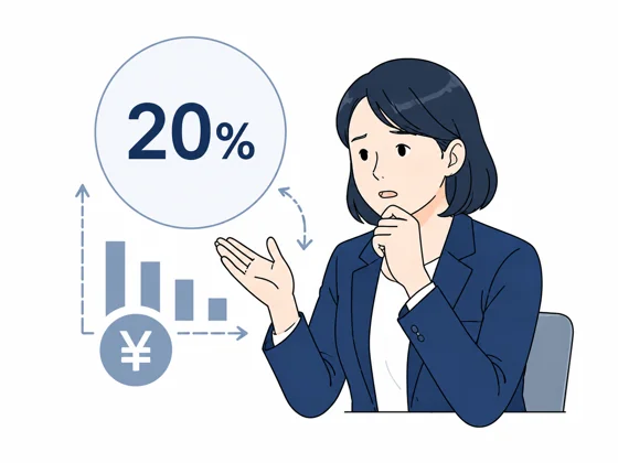 20%手数料の構造に悩むビジネスパーソン